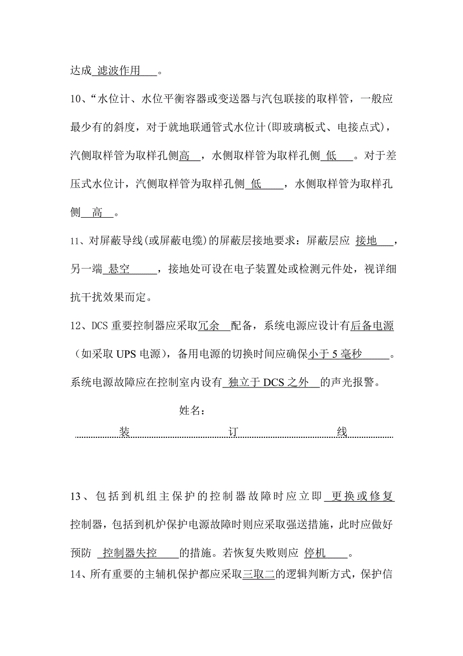 2024年热控技能竞赛试题答案工作负责人竞聘戚鹏_第3页