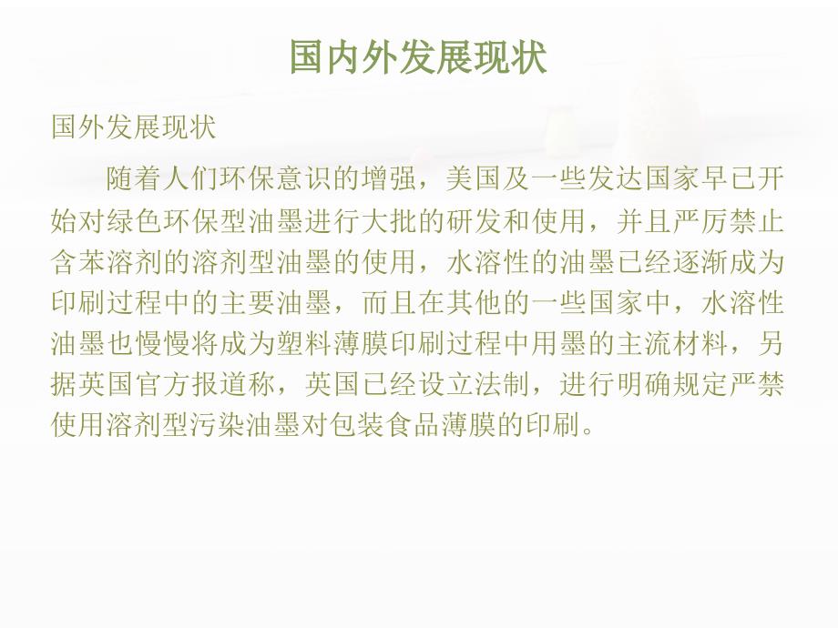 富马改性香水性连接料的制备及性能研究_第4页