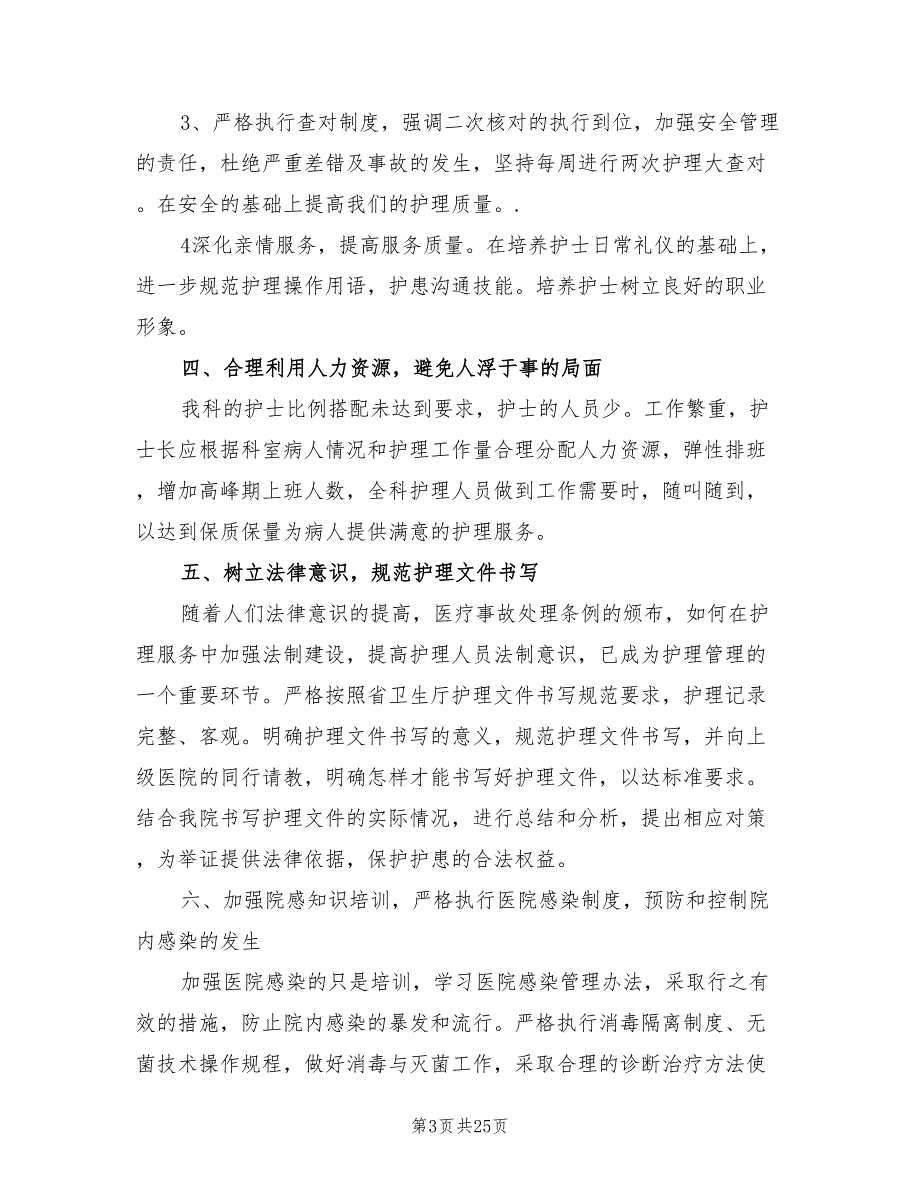 2022年儿科工作计划范本8篇_第3页