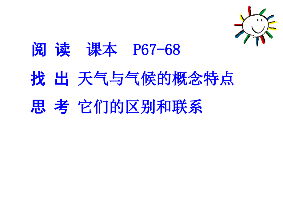 天气与气候修改_第2页