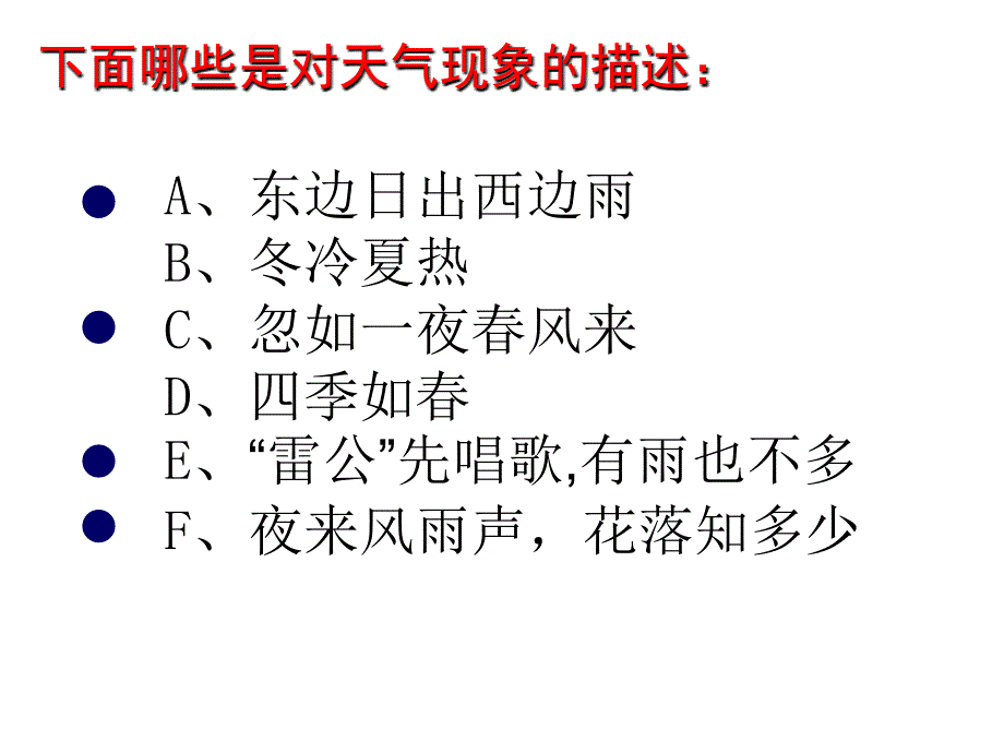 天气与气候修改_第4页