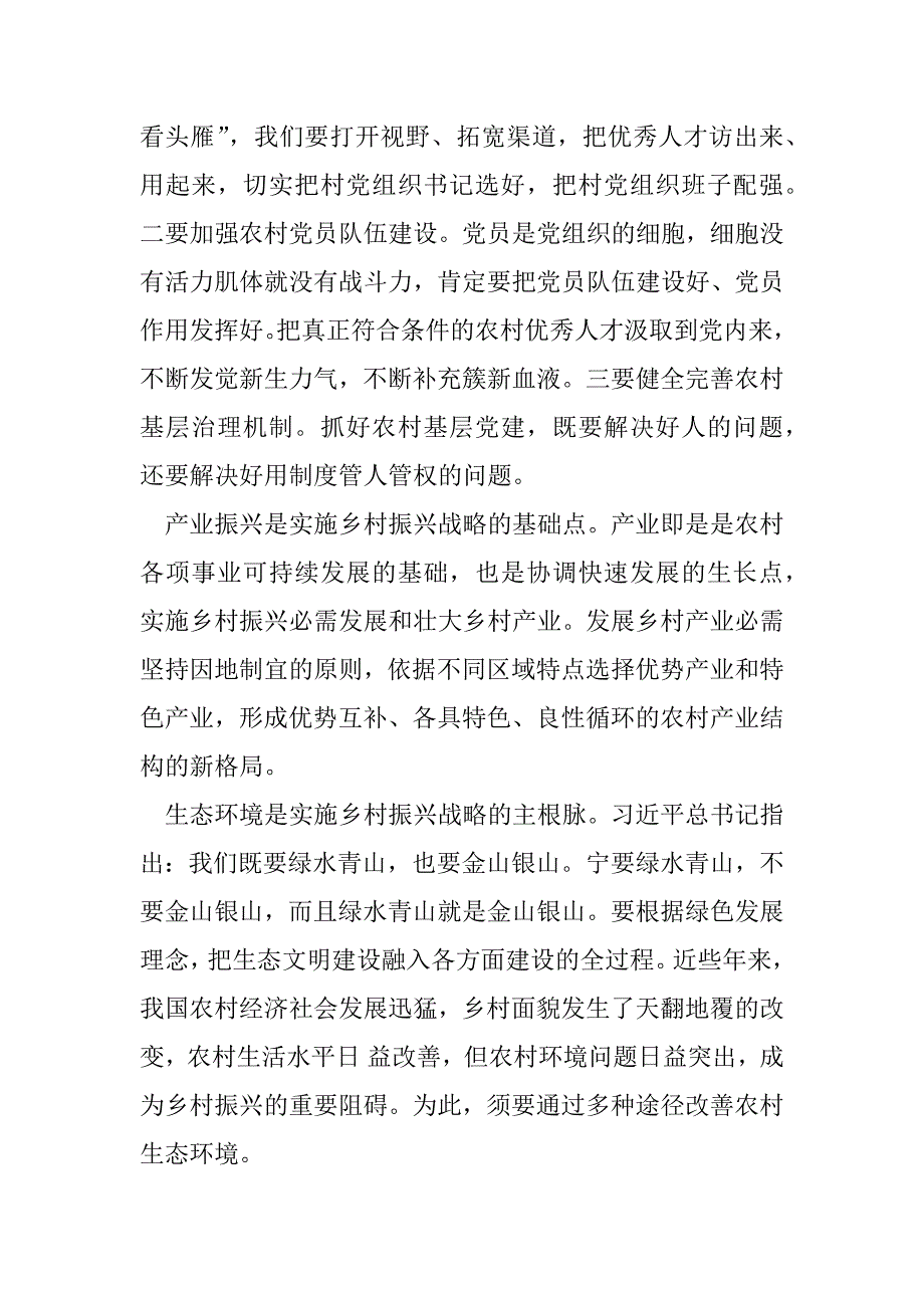 2023年乡村振兴交流座谈会支部书记发言稿（全文完整）_第2页