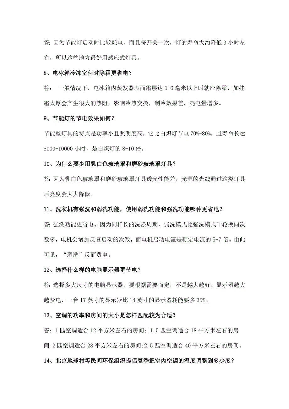 华蓥市教育局2011年节能宣传资料.doc_第2页