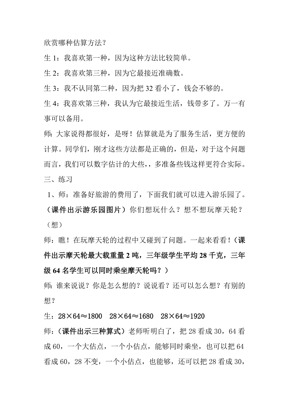 乘法的估算教学设计.doc_第4页