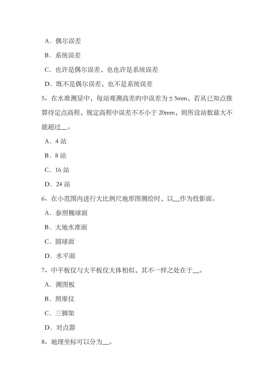 2023年上半年云南省工程测量员中级理论知识模拟试题_第2页