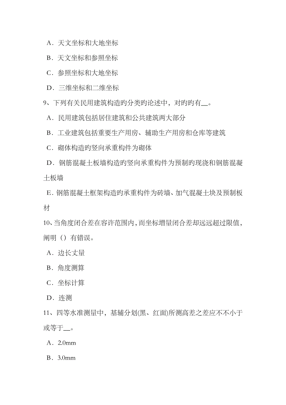 2023年上半年云南省工程测量员中级理论知识模拟试题_第3页