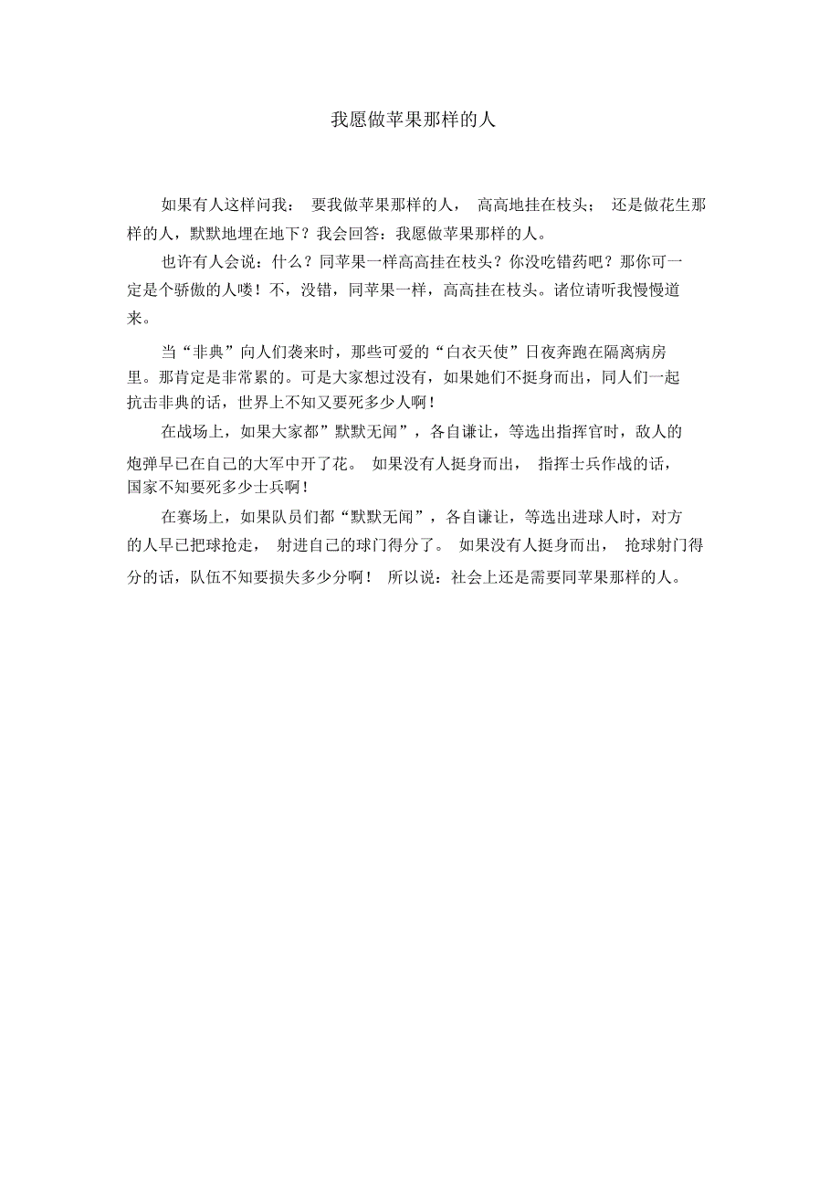 我愿做苹果那样的人_第1页