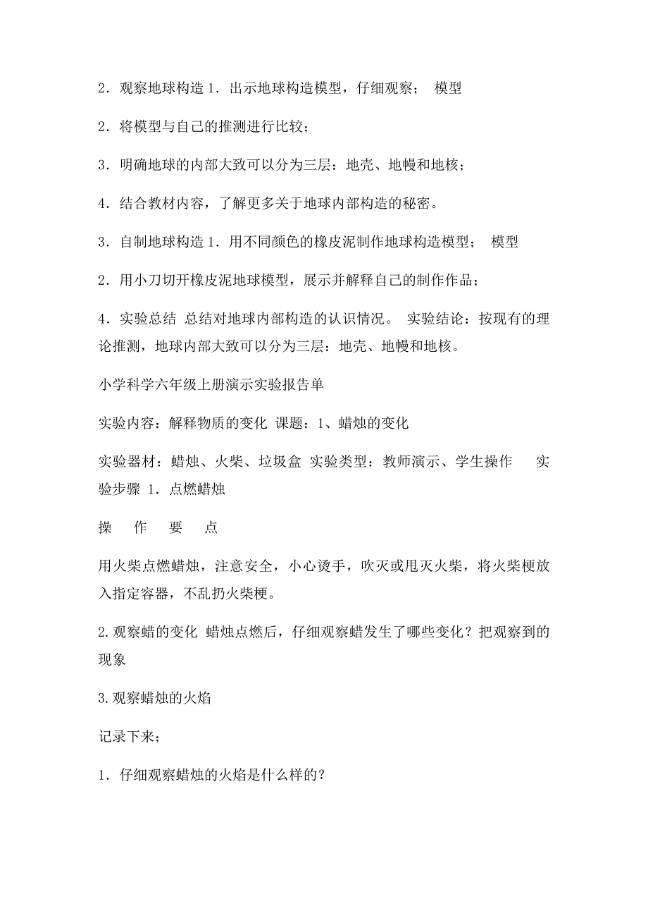 小学科学六年级上册演示实验报告单_第3页