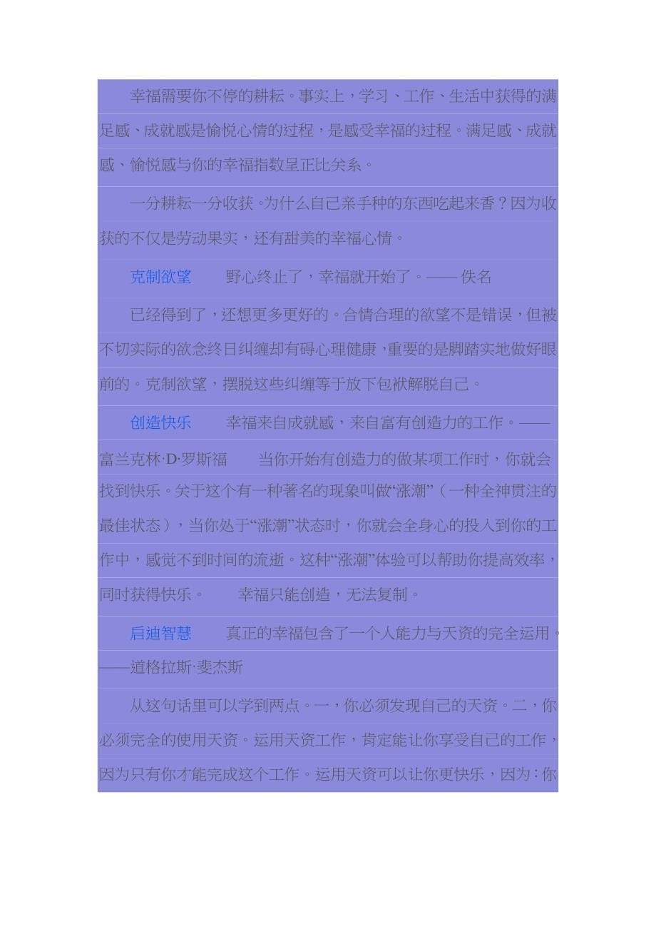 成熟在逆境醒悟在绝境_第5页