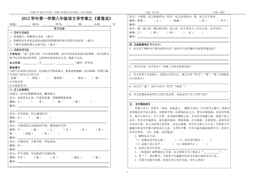 短文两篇导学案_第1页