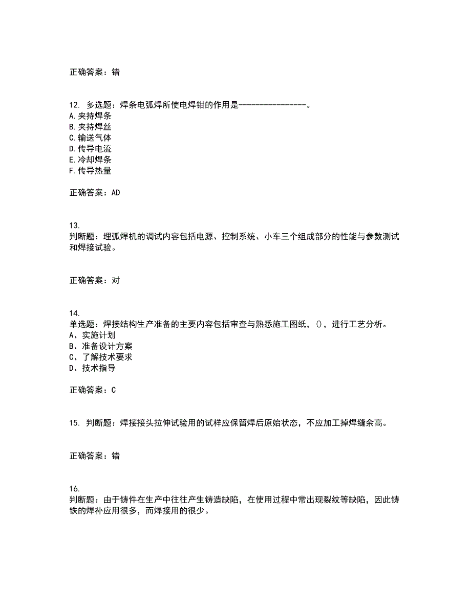 高级电焊工考试历年真题汇总含答案参考6_第3页