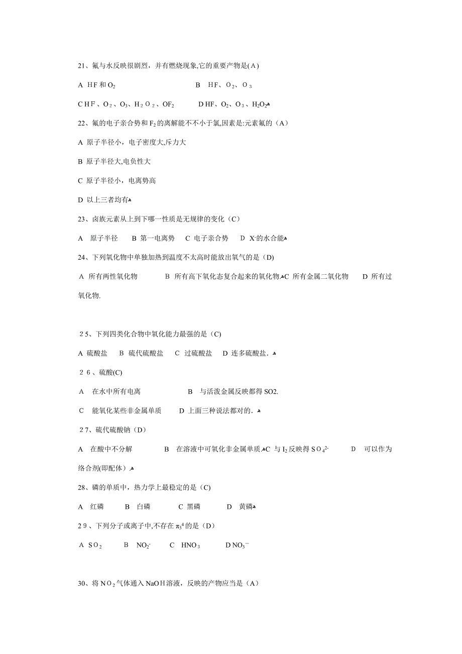 四大化学基础综合试题_第4页