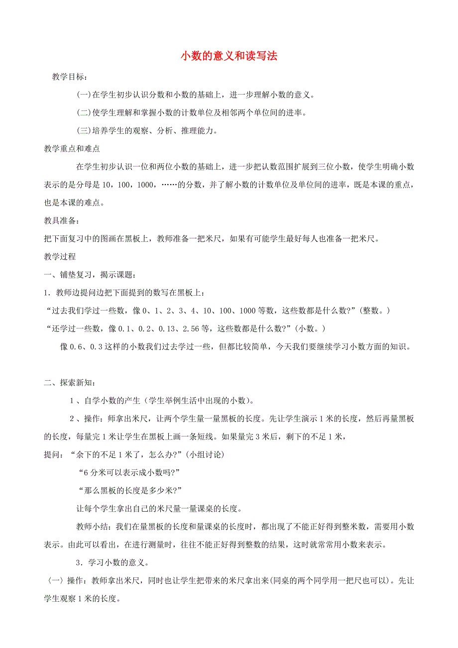 四年级数学下册小数的意义和读写法精品教案人教版_第1页