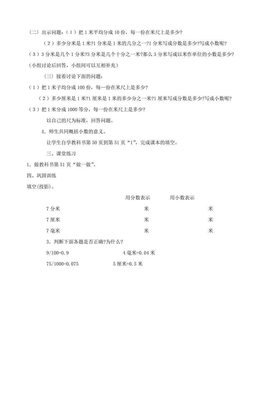 四年级数学下册小数的意义和读写法精品教案人教版_第2页