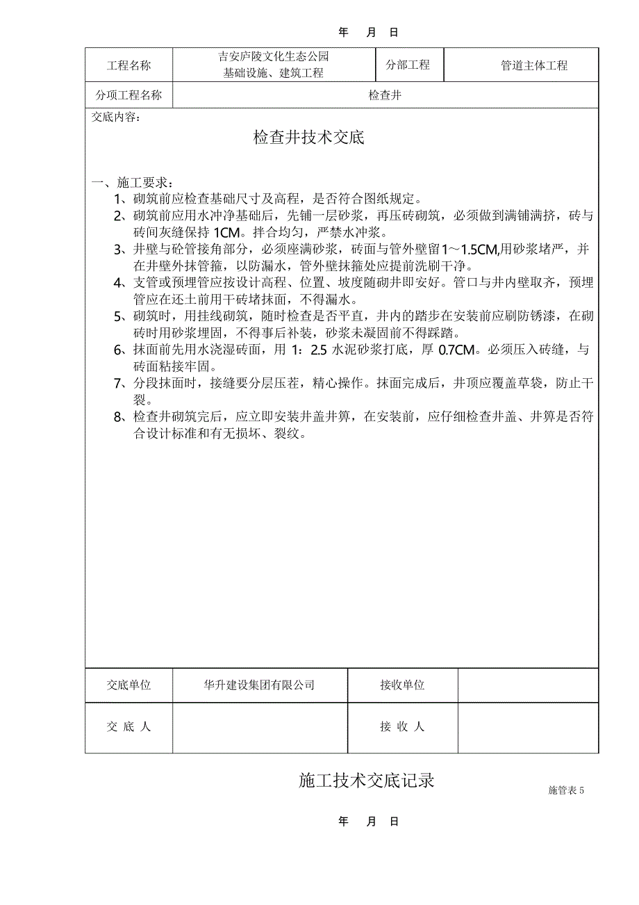 古建施工技术交底记录_第4页