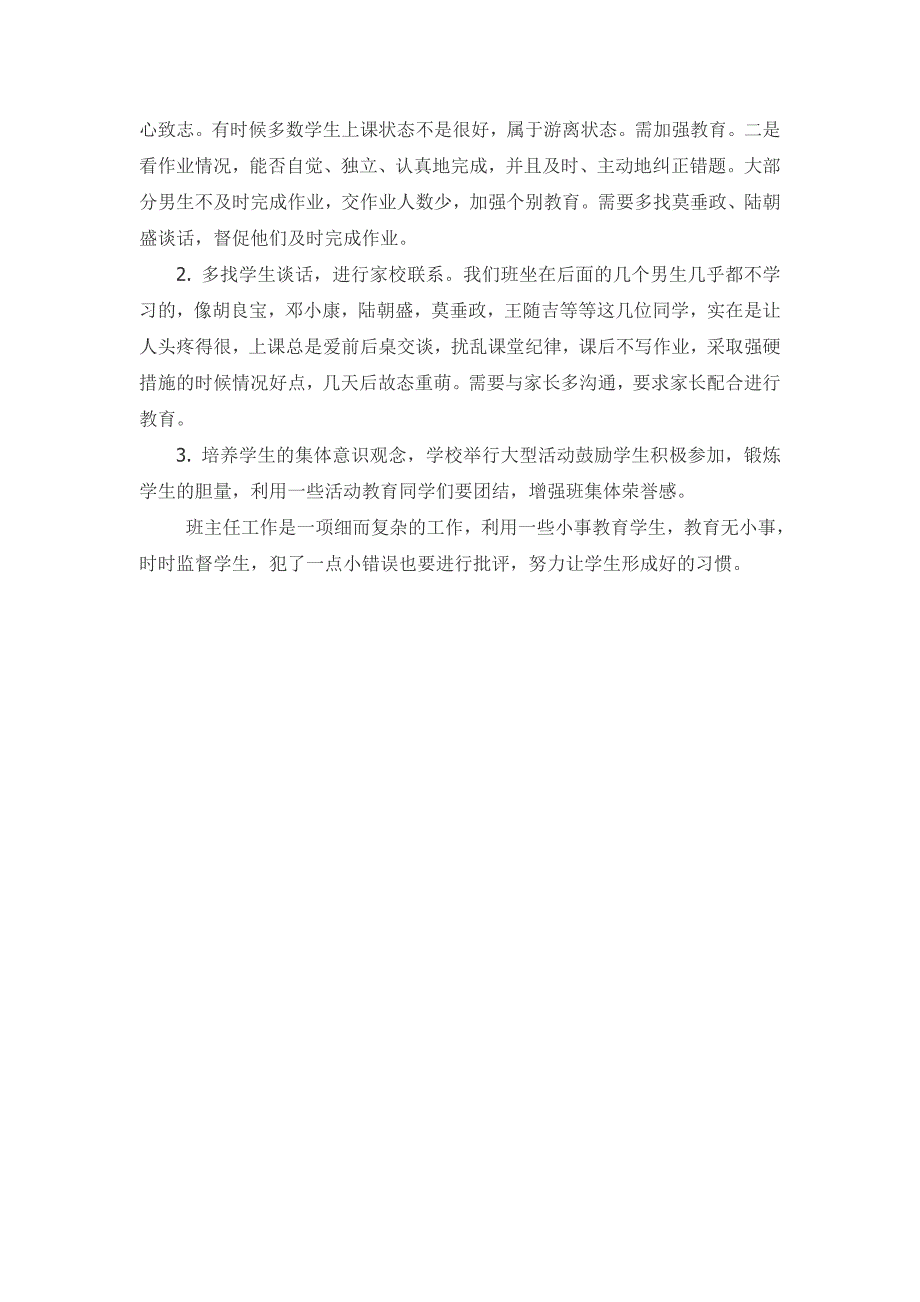 吉思绘班主任期中考试反思_第2页