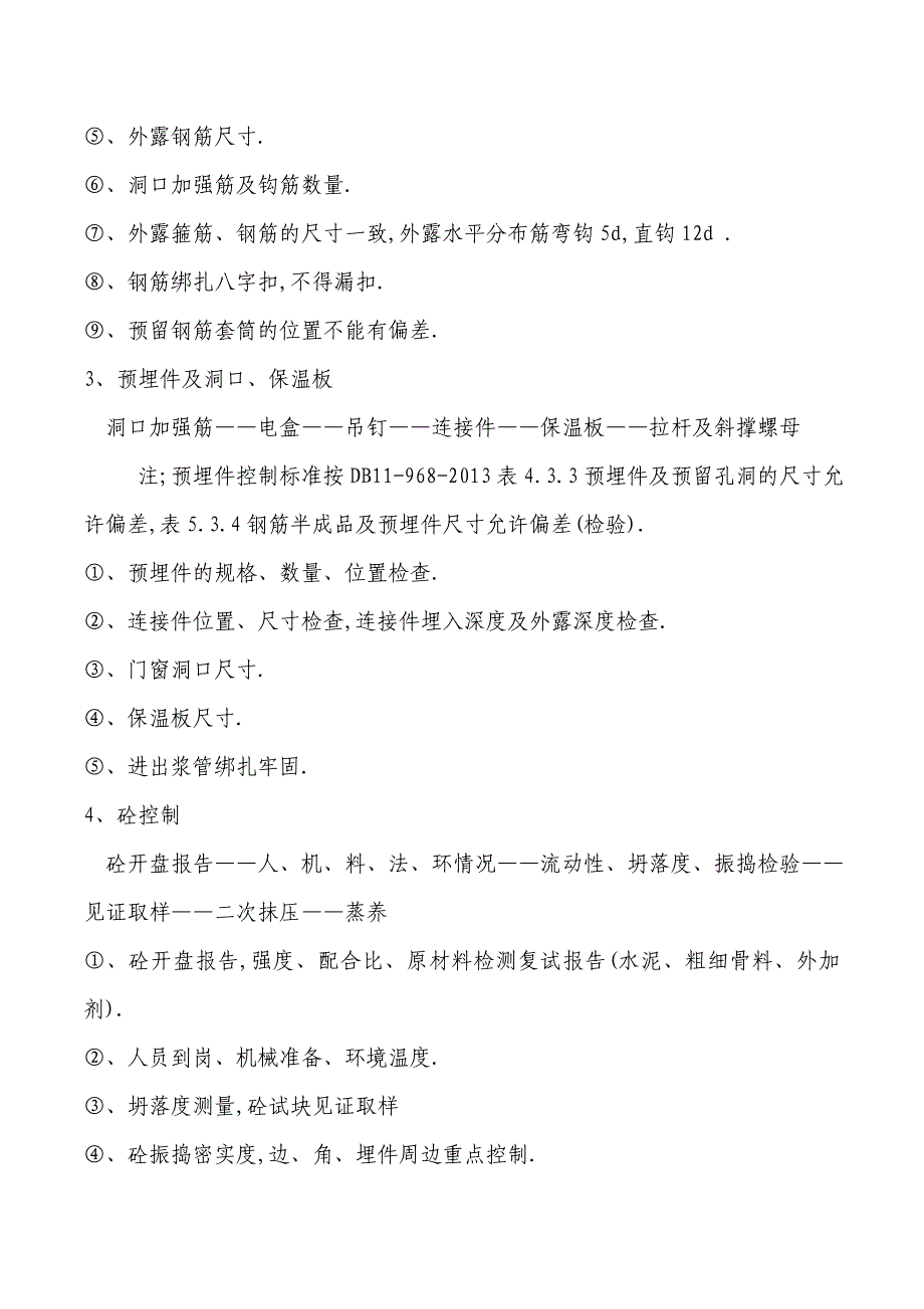 预制构件驻厂监理职责[详细]_第4页