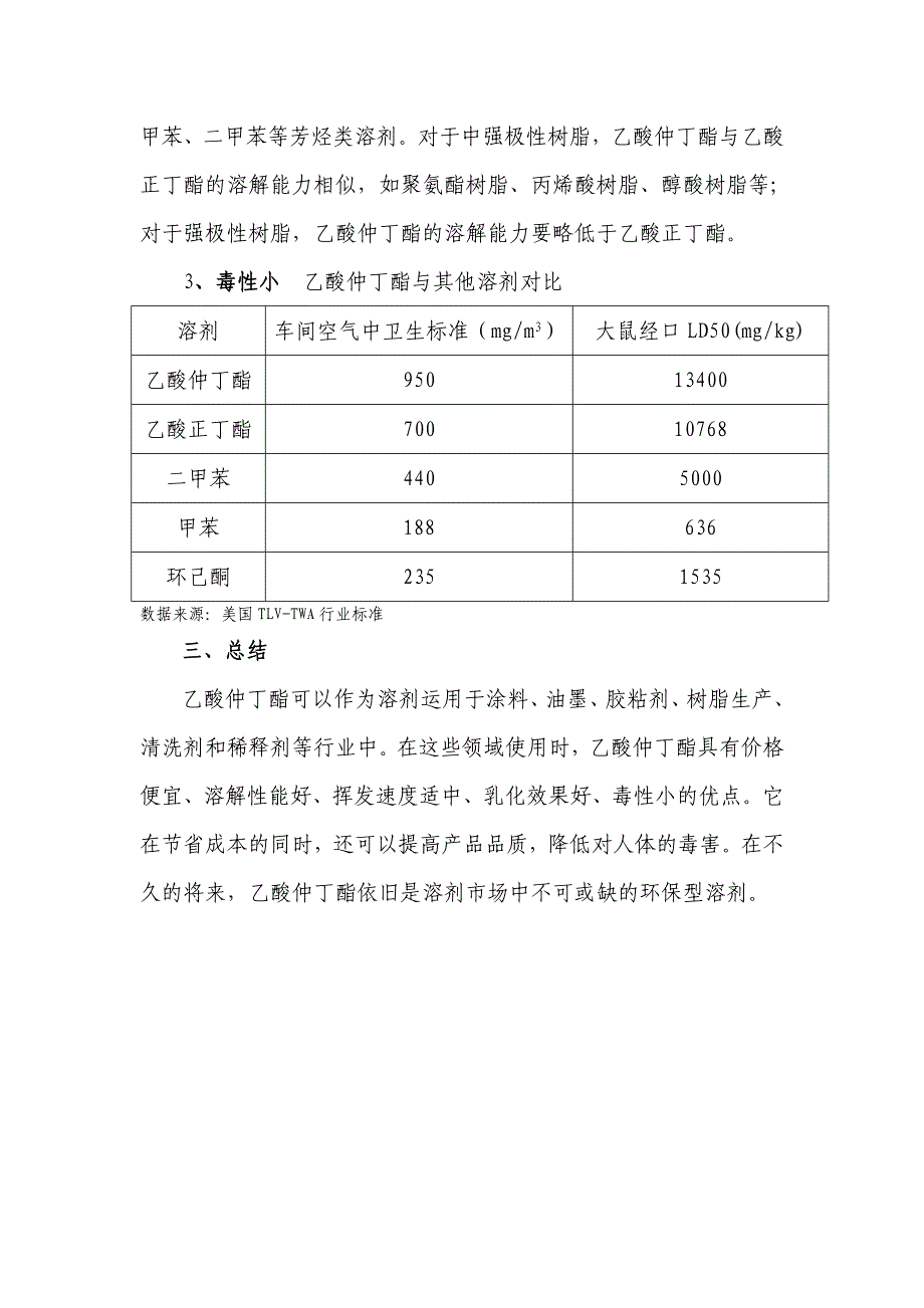 乙酸仲丁酯作为溶剂在各领域的中应用.doc_第3页