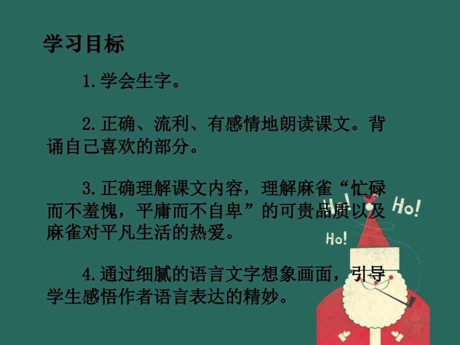 五年级语文下册隔窗看雀1课件鄂教版课件_第2页