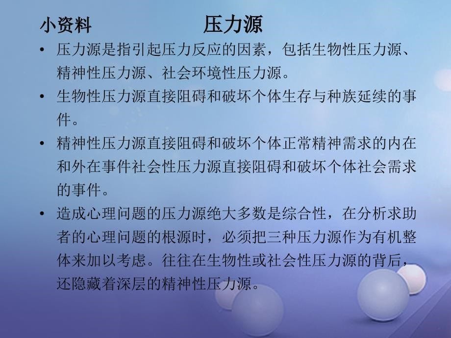 精品七年级道德与法治下册第1单元做情绪的主人第2课乐观向上第2框纾解压力课件北师大版可编辑_第5页