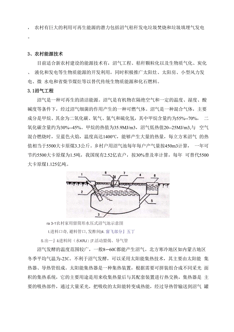 农村新能源_第2页