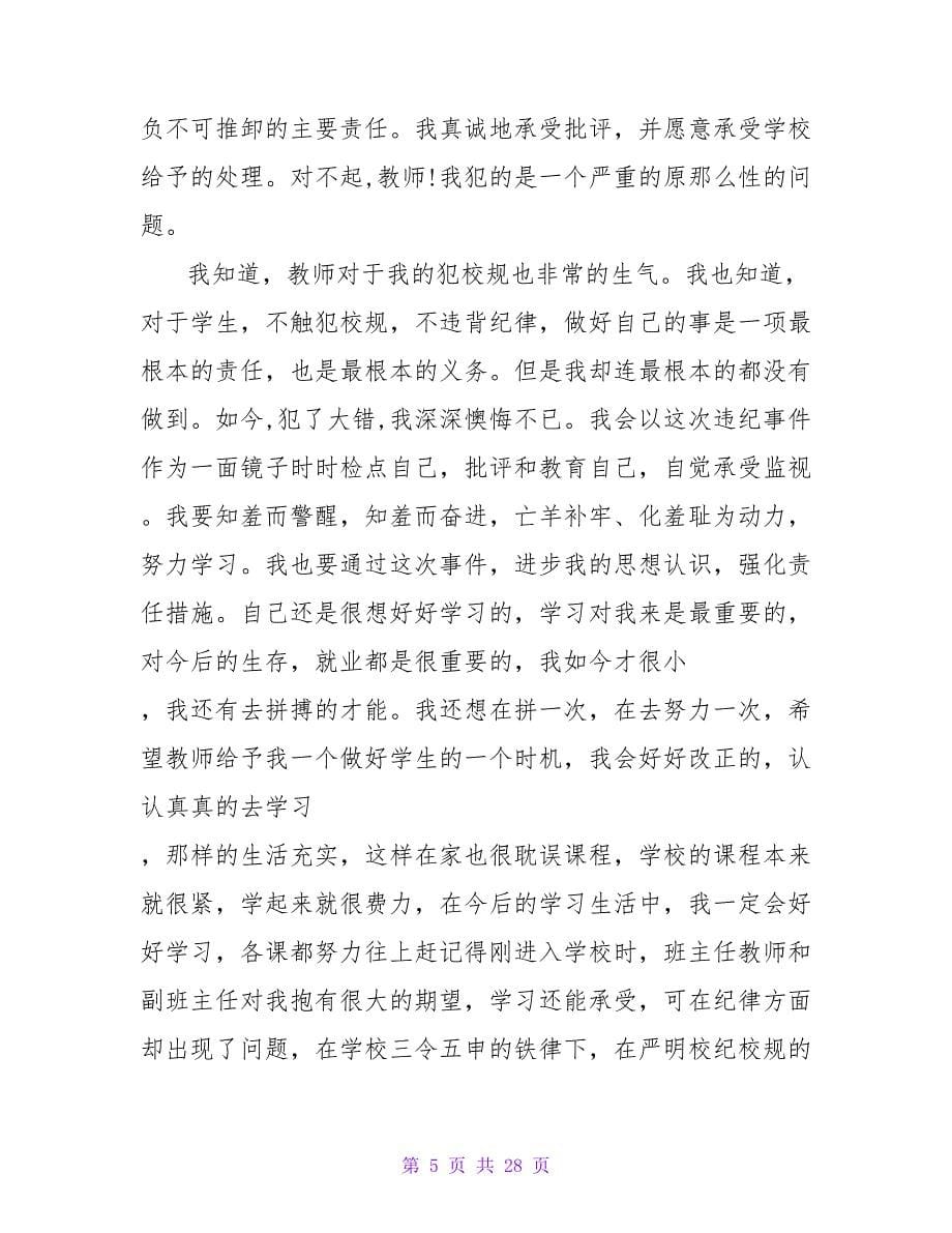 2023写给老师的保证书范文大全.doc_第5页