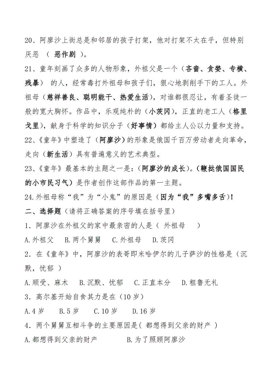 《童年》阅读测试题及答案.doc_第3页