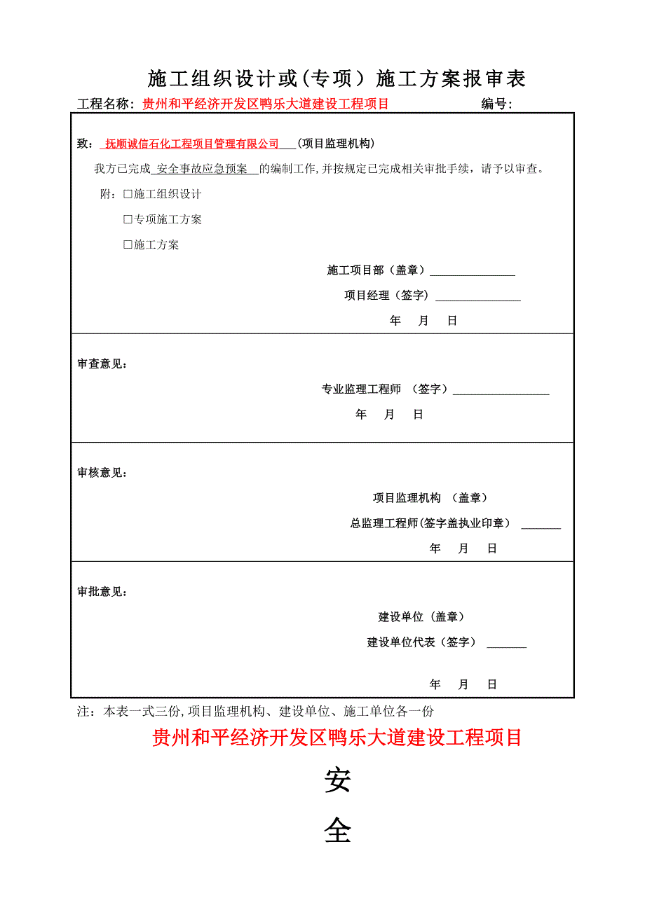 安全应急预案53679_第1页