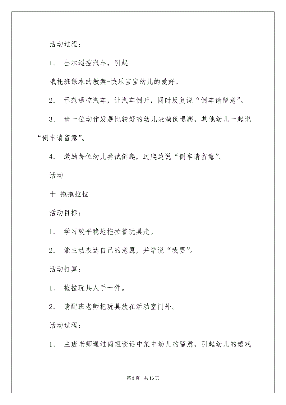 幼儿园教学教案设计汇编9篇_第3页