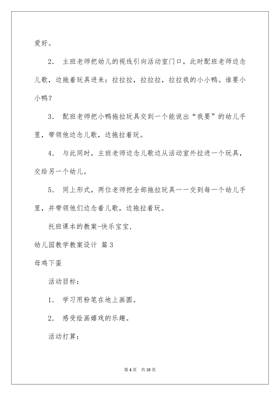 幼儿园教学教案设计汇编9篇_第4页