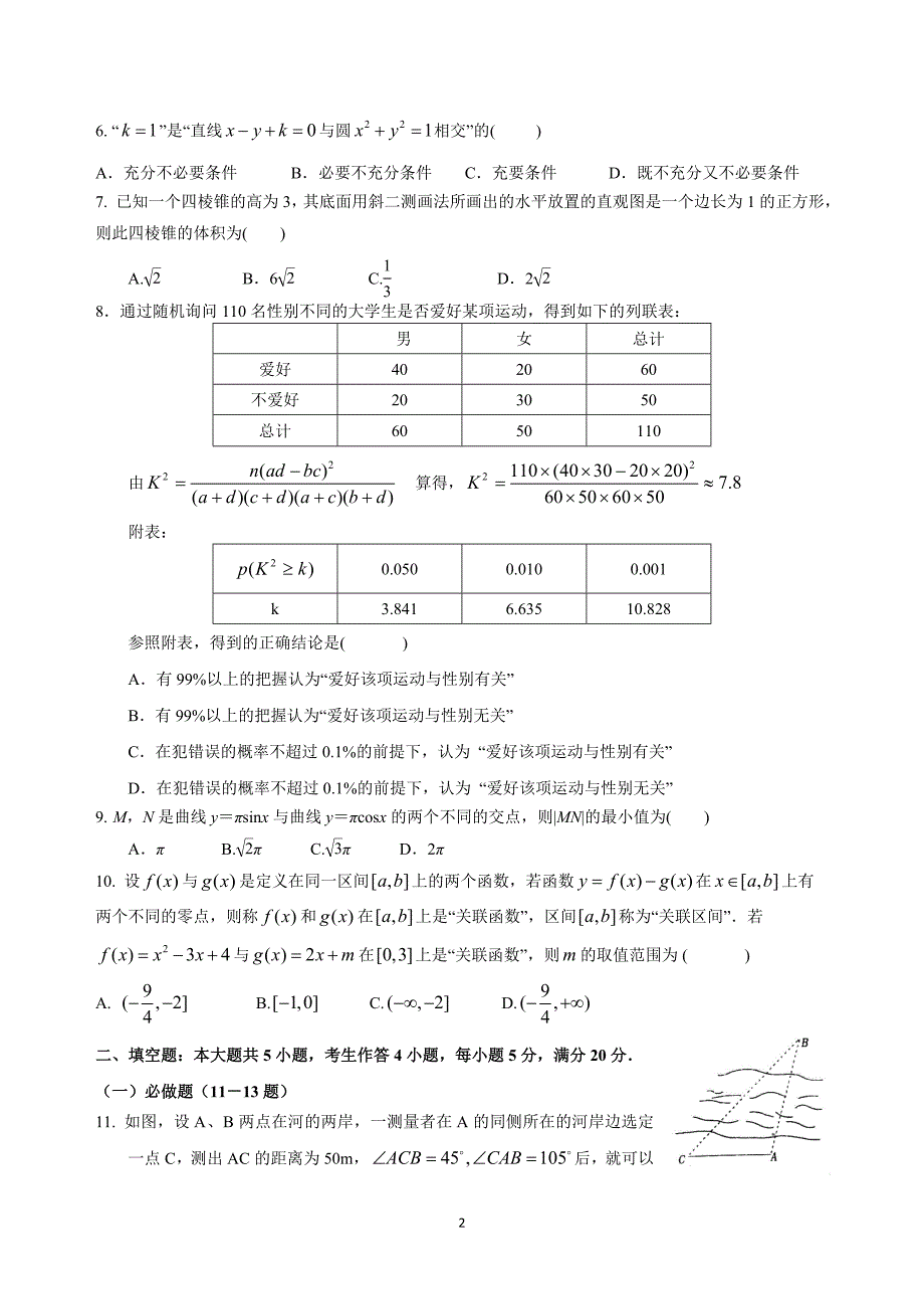 广东名校联考（三模）文科数学试题.doc_第2页