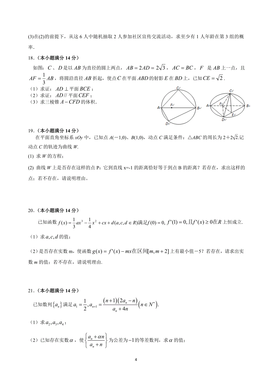 广东名校联考（三模）文科数学试题.doc_第4页