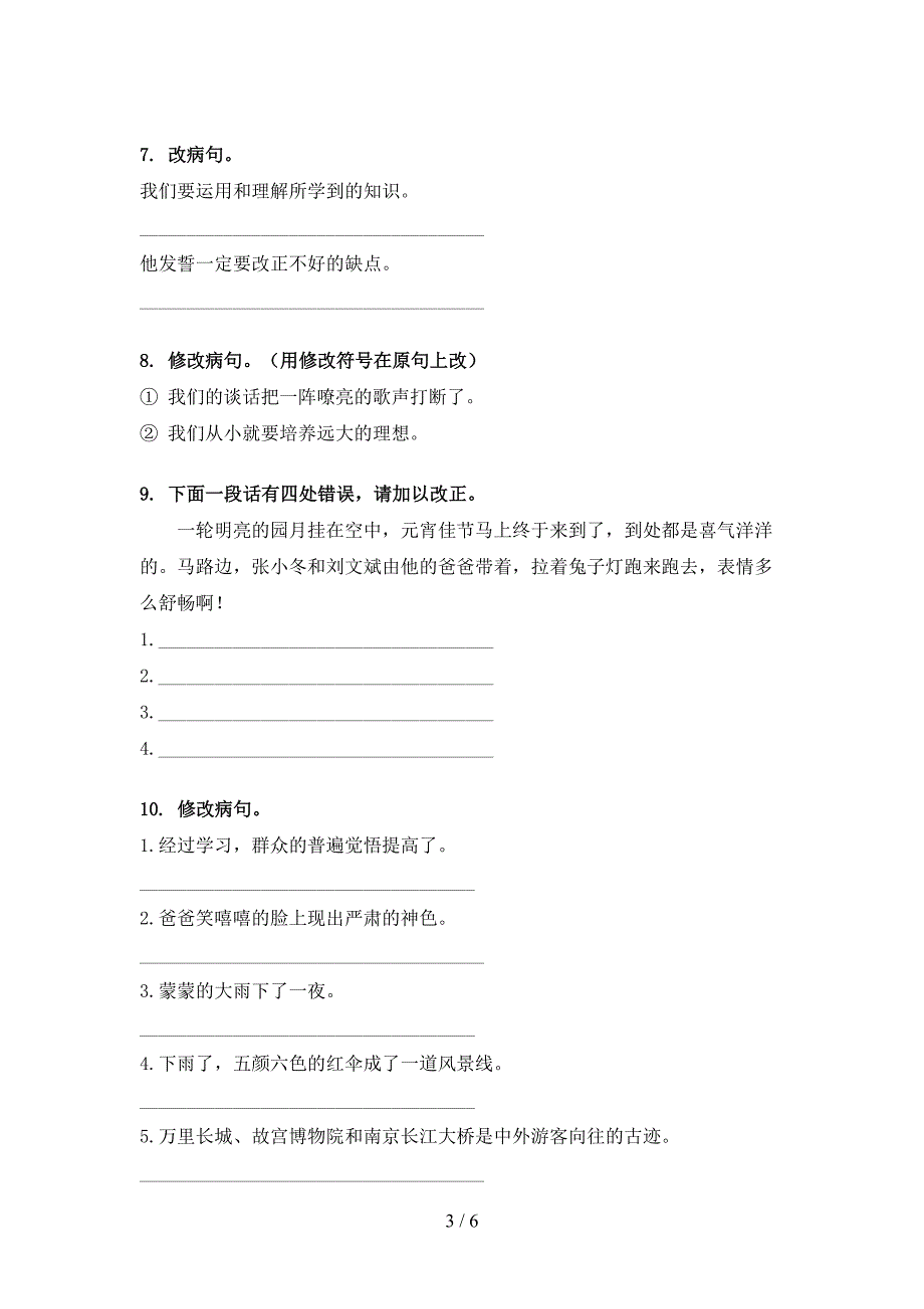 五年级语文下册修改病句培优补差专项_第3页