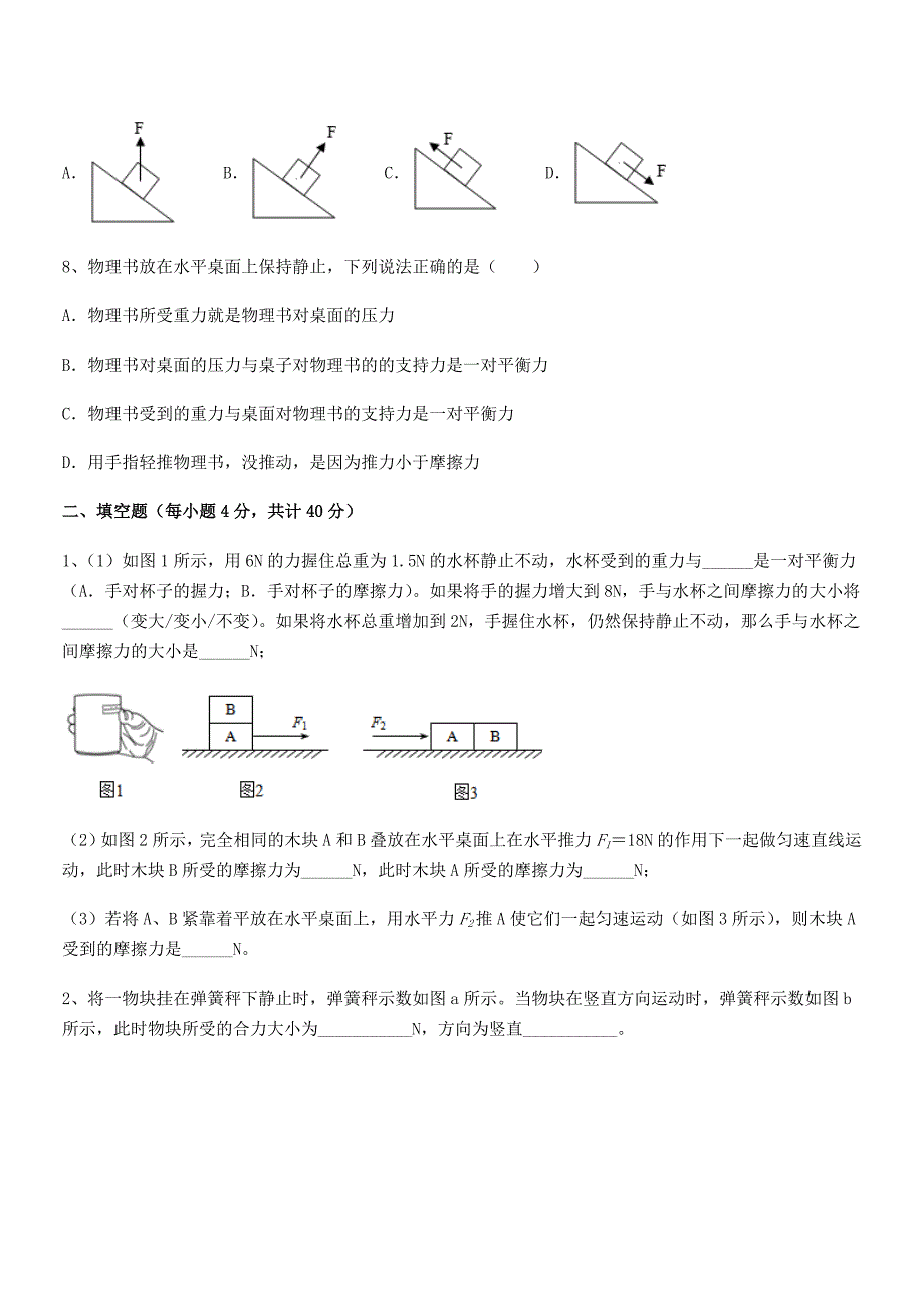 2019-2020年度人教版八年级上册物理运动和力课后练习试卷学生用.docx_第3页