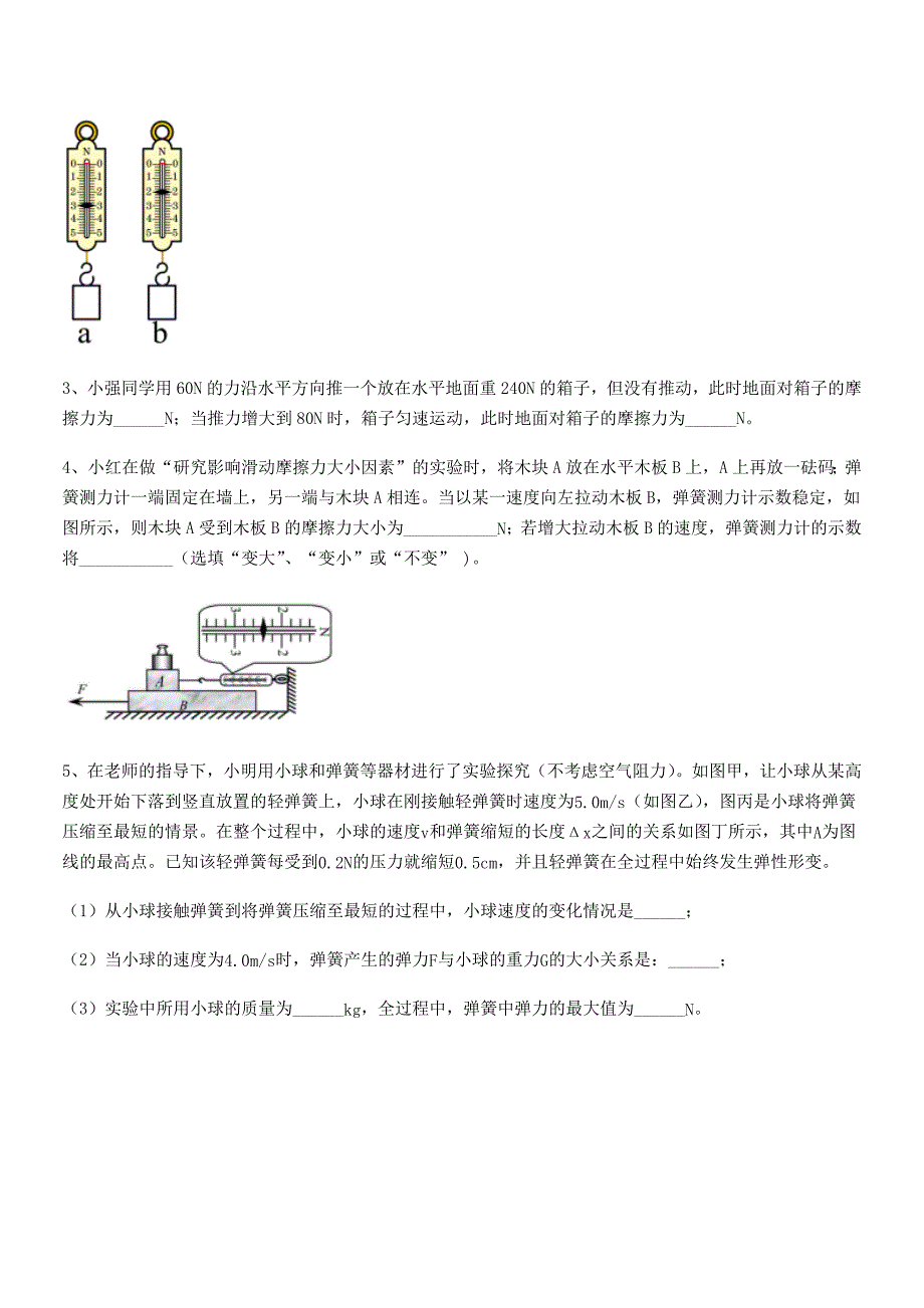 2019-2020年度人教版八年级上册物理运动和力课后练习试卷学生用.docx_第4页