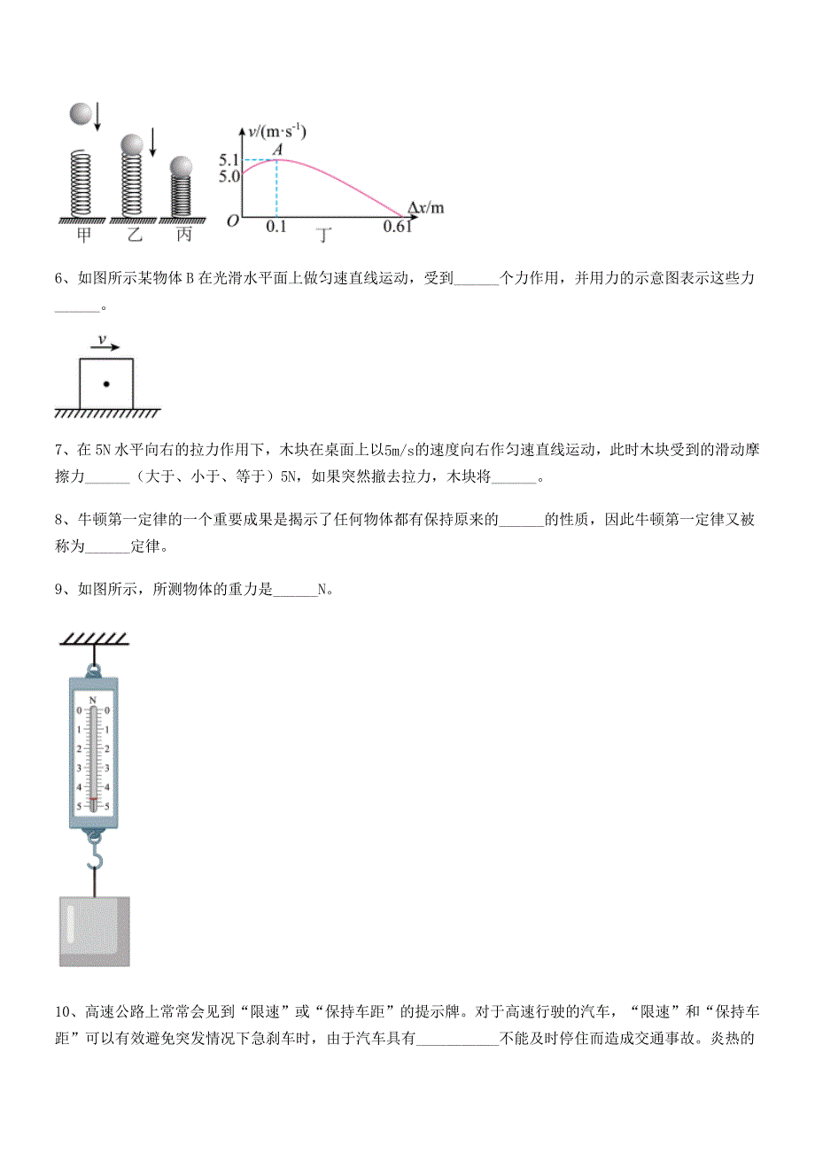 2019-2020年度人教版八年级上册物理运动和力课后练习试卷学生用.docx_第5页