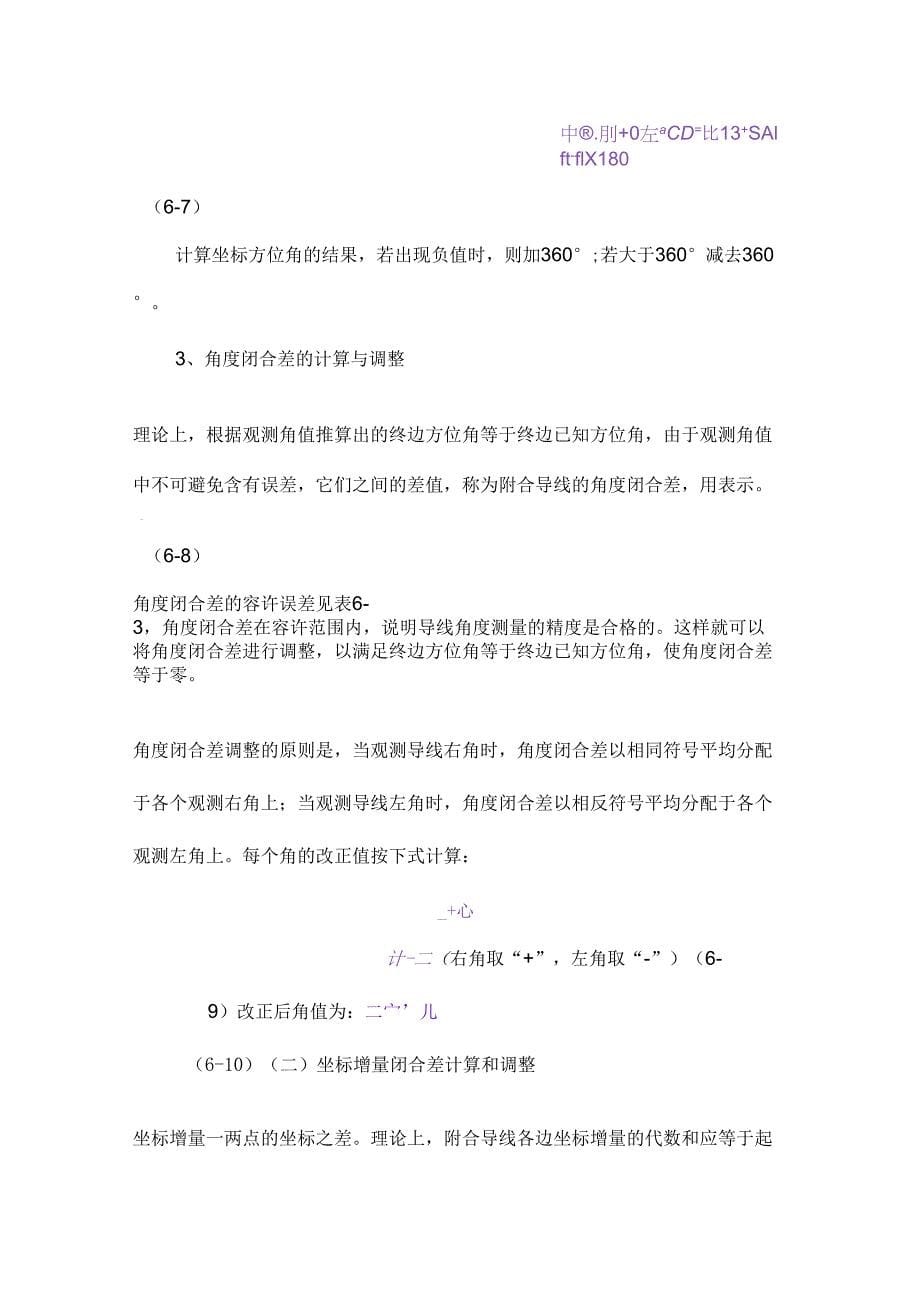 坐标正反算定义及公式_第5页