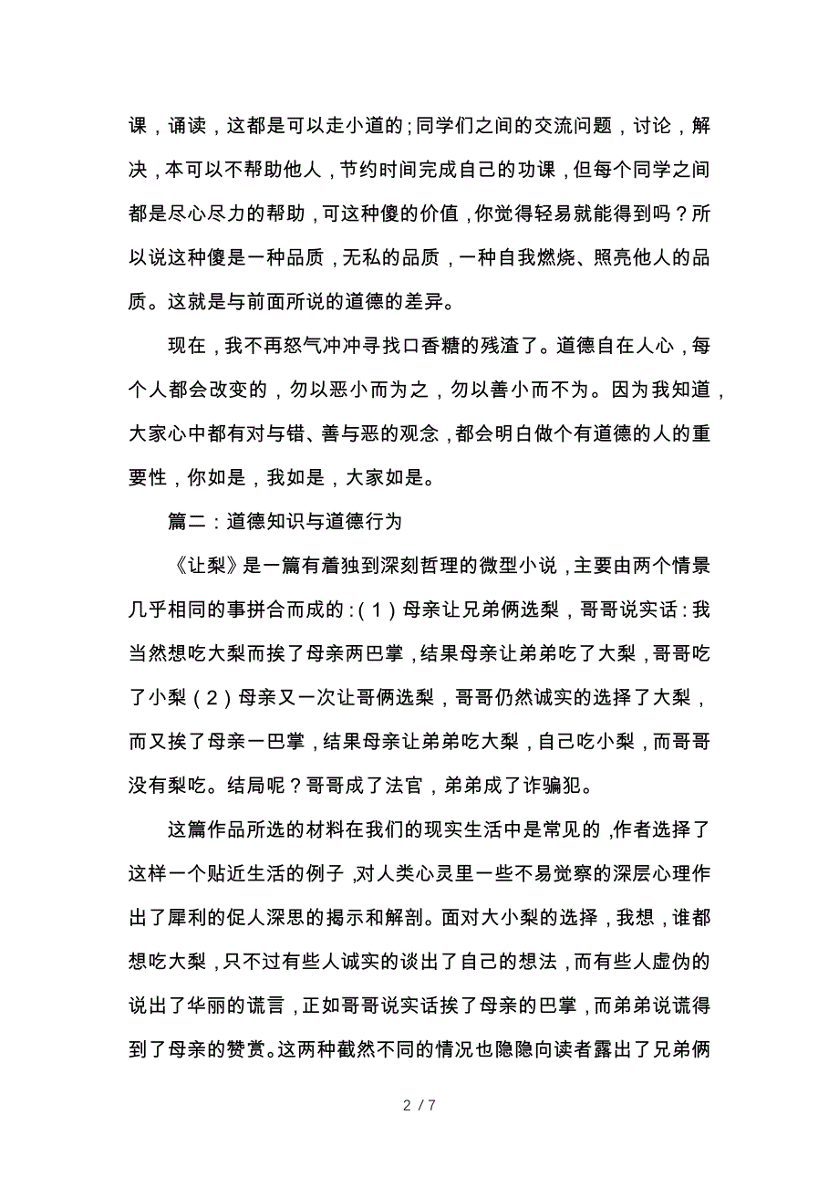 以道德为主题的作文参考_第2页