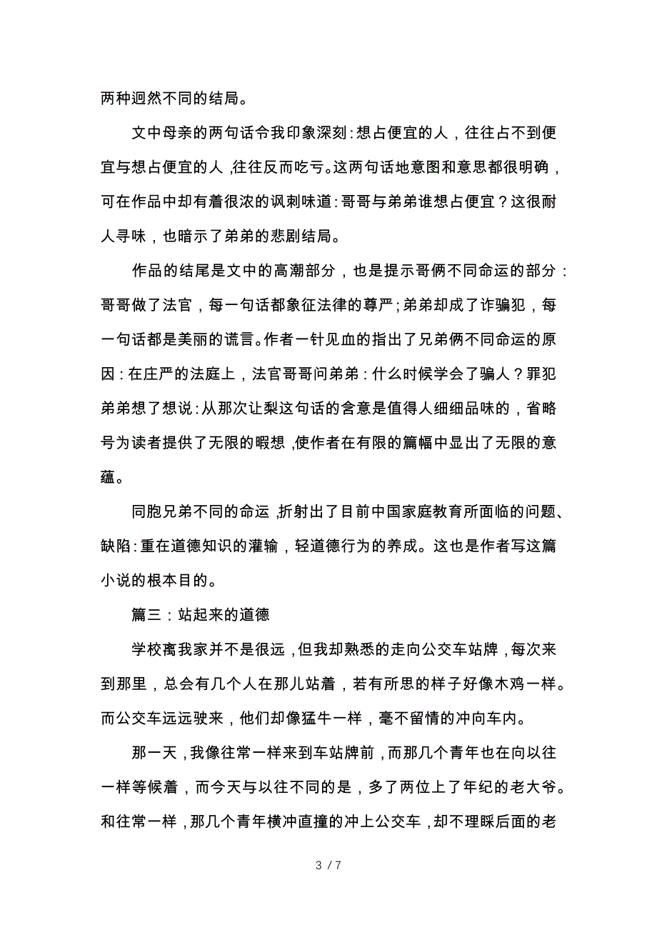 以道德为主题的作文参考_第3页