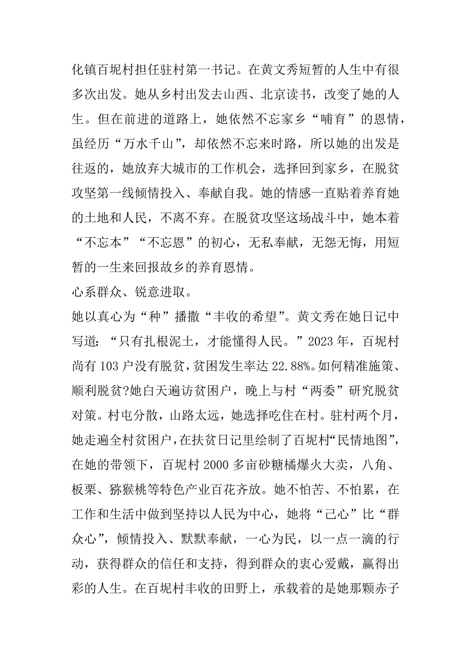 2023年黄文秀同志模范事迹（完整文档）_第2页