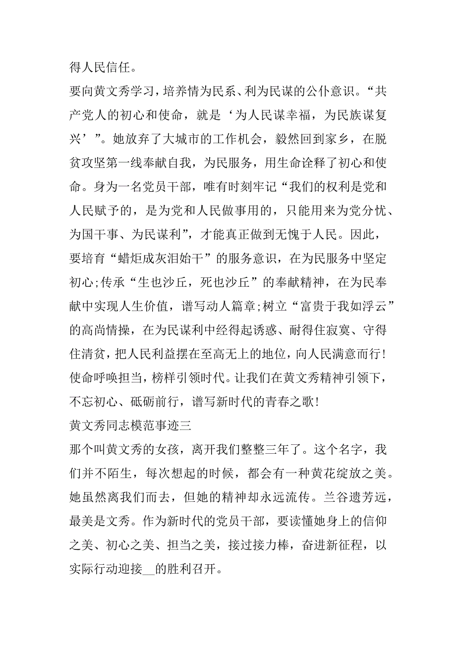 2023年黄文秀同志模范事迹（完整文档）_第5页