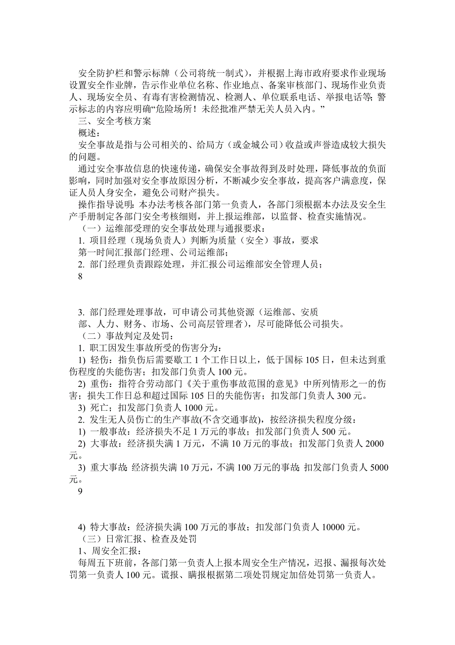 上海东冠通信建设公司运维部质量、安全管理体系_第4页