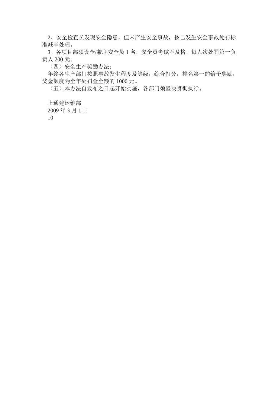 上海东冠通信建设公司运维部质量、安全管理体系_第5页