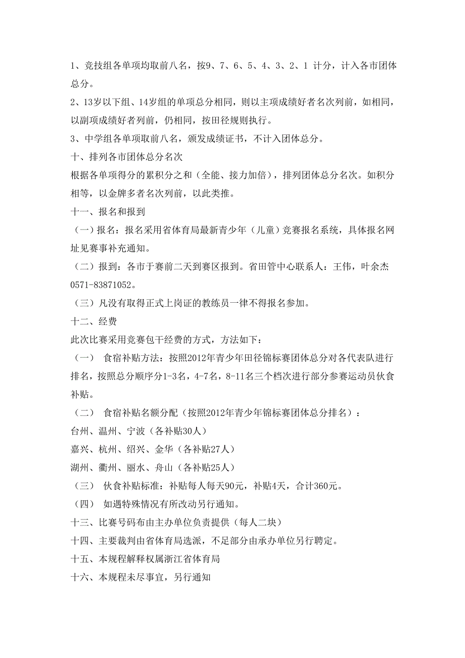 省锦标赛竞赛规程_第3页