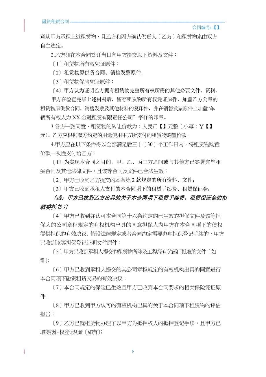 融资租赁合同(车辆类回租-联合承租人)_第5页