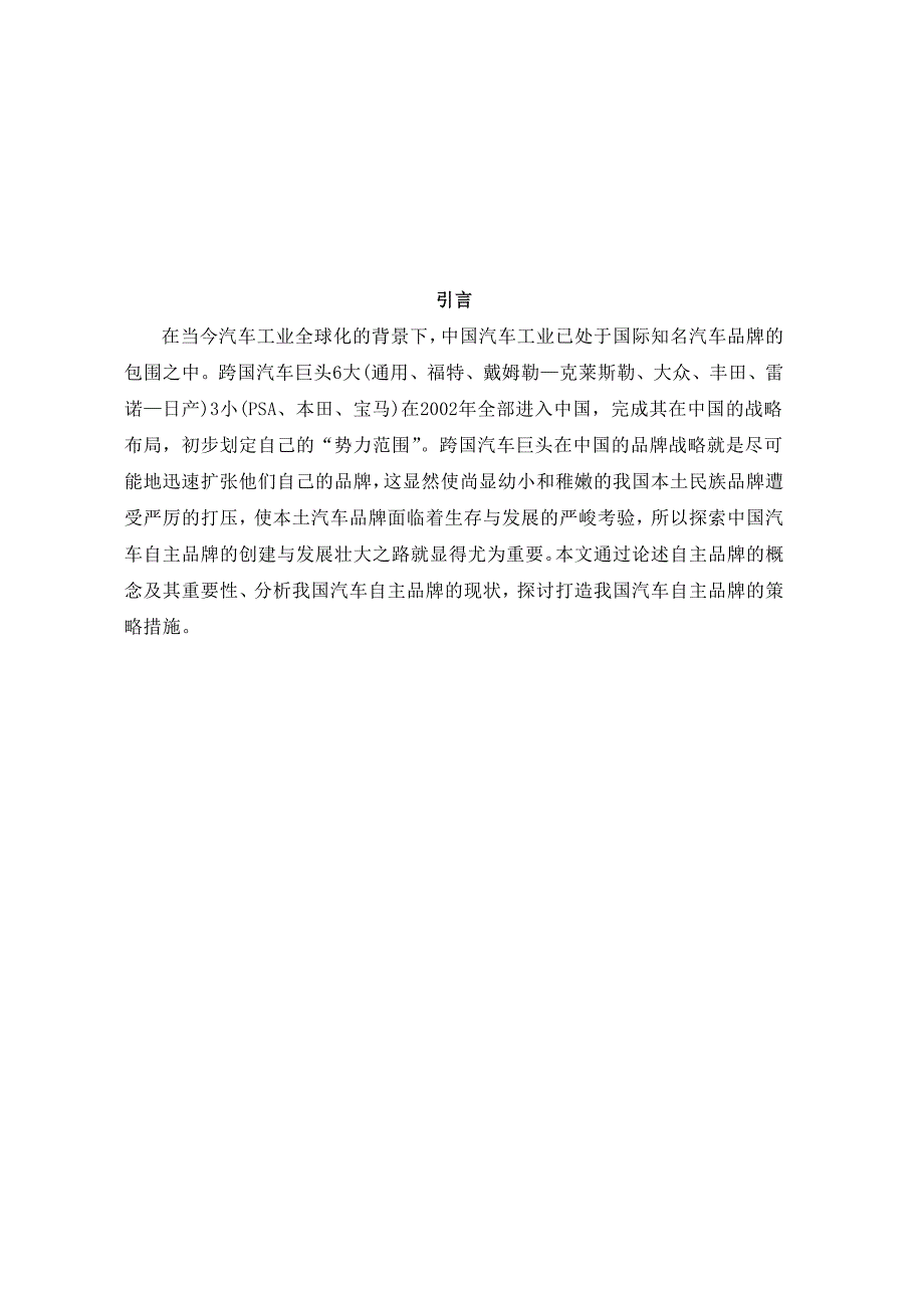 汽车自主品牌对汽车工业的影响 毕业论文_第4页