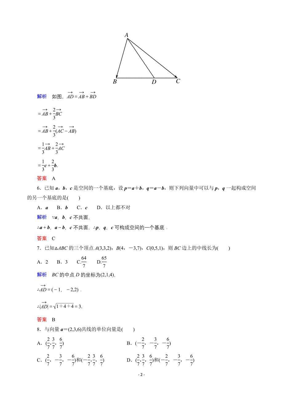 (word完整版)高中数学选修2-1第三章+空间向量与立体几何+测试题(含详解).doc_第2页