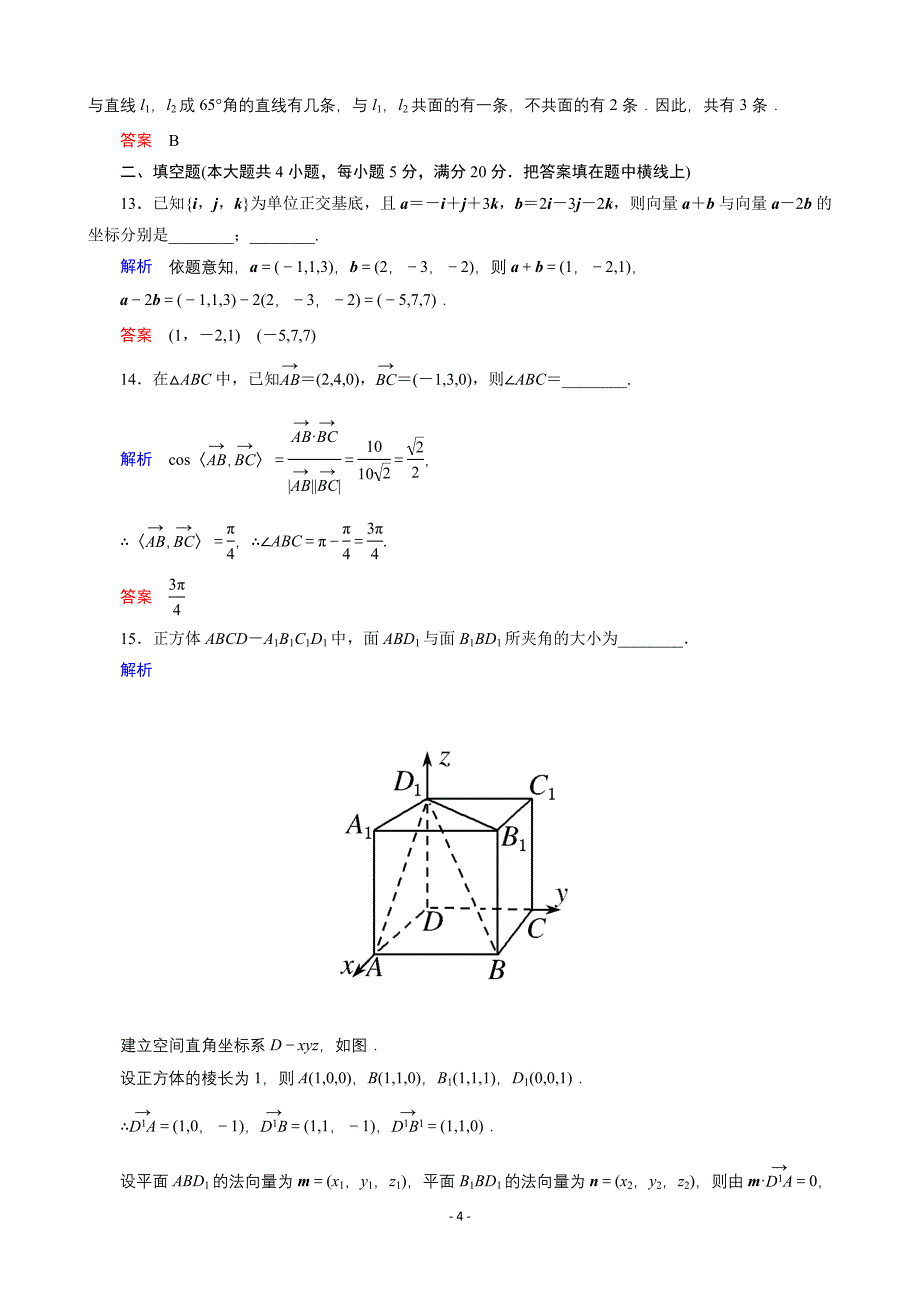 (word完整版)高中数学选修2-1第三章+空间向量与立体几何+测试题(含详解).doc_第4页