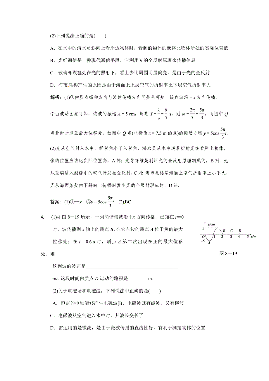 2011届高考物理二轮复习 能力提升演练：专题8 机械振动 机械波 光及光的本性 新人教版_第3页