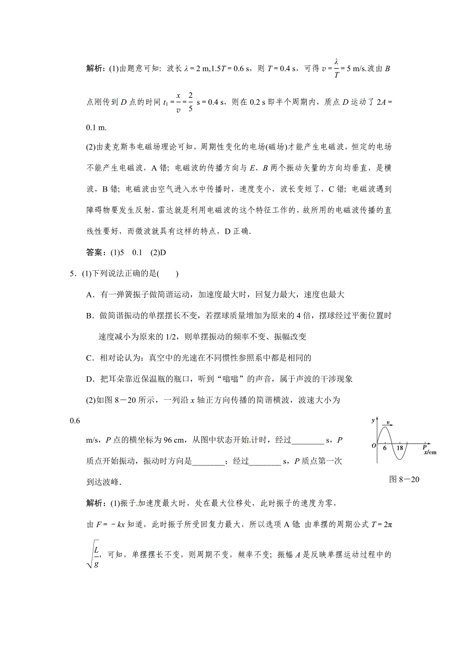 2011届高考物理二轮复习 能力提升演练：专题8 机械振动 机械波 光及光的本性 新人教版_第4页